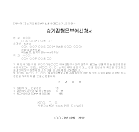 신청서 (승계집행문부여원고승계권리양수) 신청서 (승계집행문부여원고승계권리양수)